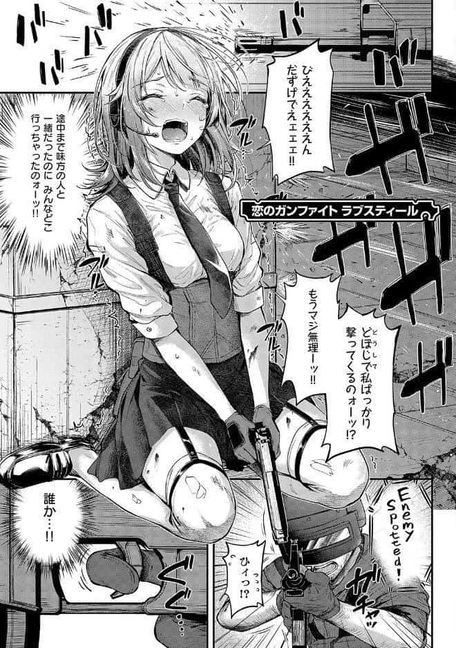 恋のガンファイト【デジタル特装版】 hitomiエロ漫画raw(同人誌)無料サンプル画像011