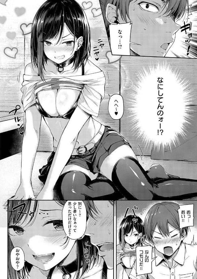 恋のガンファイト【デジタル特装版】 hitomiエロ漫画raw(同人誌)無料サンプル画像010