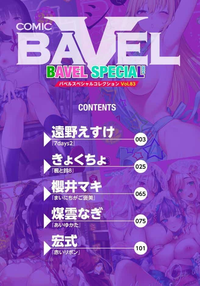 COMIC BAVEL SPECIAL COLLECTION（コミックバベル スペシャルコレクション）VOL83