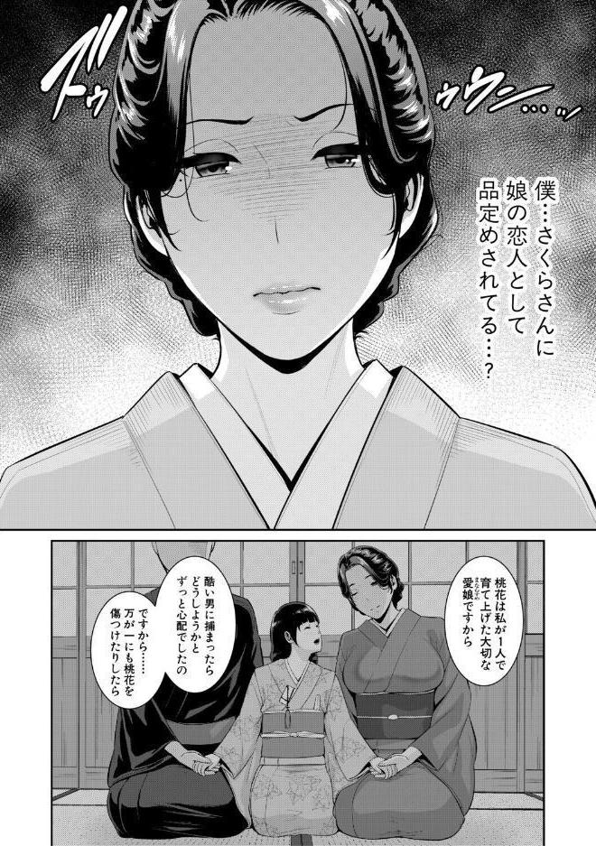 彼女の母親 〜新・友達の母親 番外編〜【電子版特典付き】