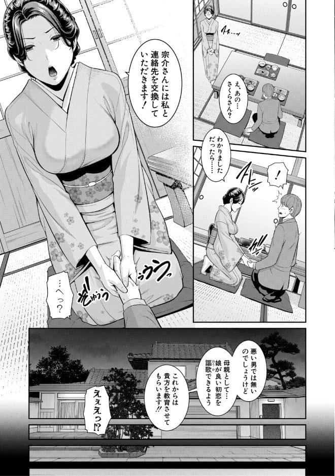 彼女の母親 〜新・友達の母親 番外編〜【電子版特典付き】