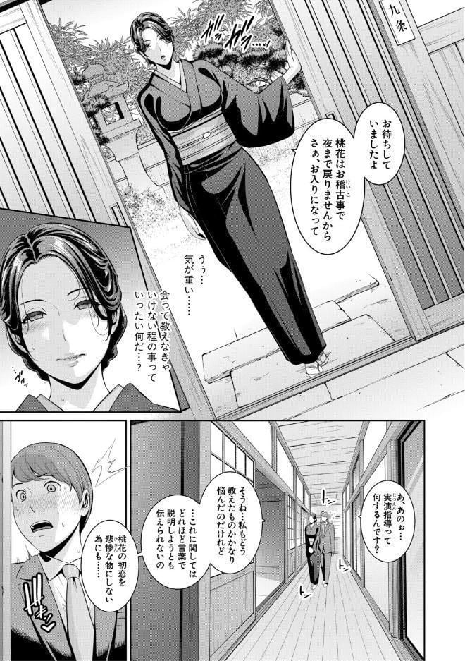 彼女の母親 〜新・友達の母親 番外編〜【電子版特典付き】