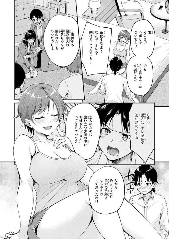 艶色シークレット【デジタル版限定おまけ付き】