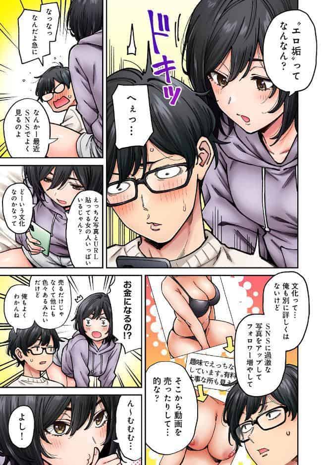 水野こむぎはエロ垢で一攫千金を狙っている! 第1集【合本版】 hitomiエロ漫画raw(同人誌)無料サンプル画像007