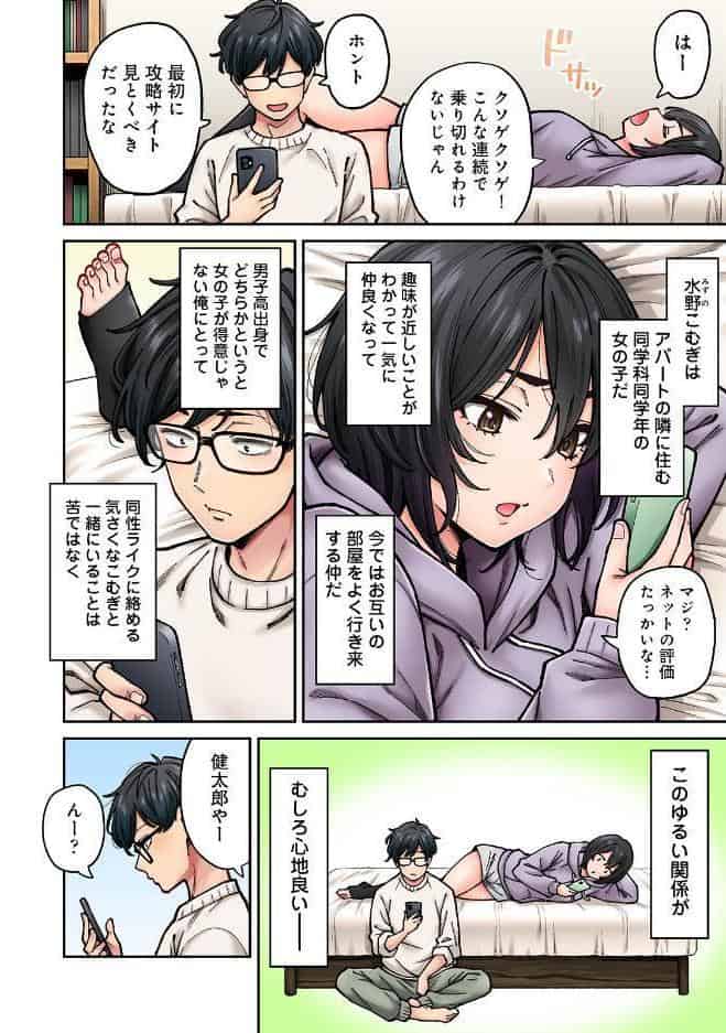 水野こむぎはエロ垢で一攫千金を狙っている! 第1集【合本版】 hitomiエロ漫画raw(同人誌)無料サンプル画像006