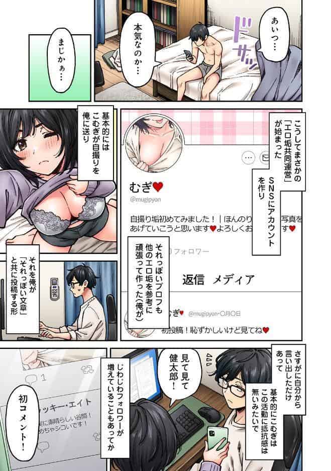 水野こむぎはエロ垢で一攫千金を狙っている! 第1集【合本版】 hitomiエロ漫画raw(同人誌)無料サンプル画像011