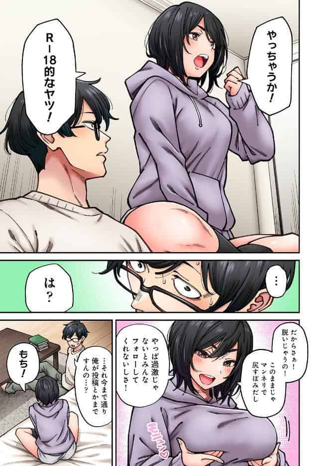 水野こむぎはエロ垢で一攫千金を狙っている! 第1集【合本版】 hitomiエロ漫画raw(同人誌)無料サンプル画像015