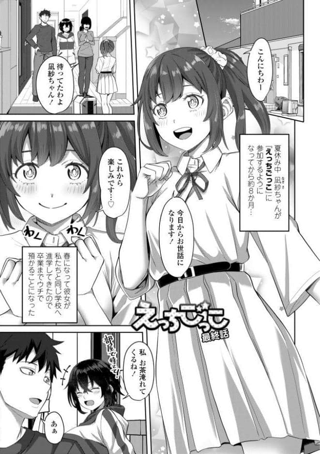 えっちごっこ【デジタル版 FANZA版ペーパー付き】 hitomiエロ漫画raw(同人誌)無料サンプル画像026
