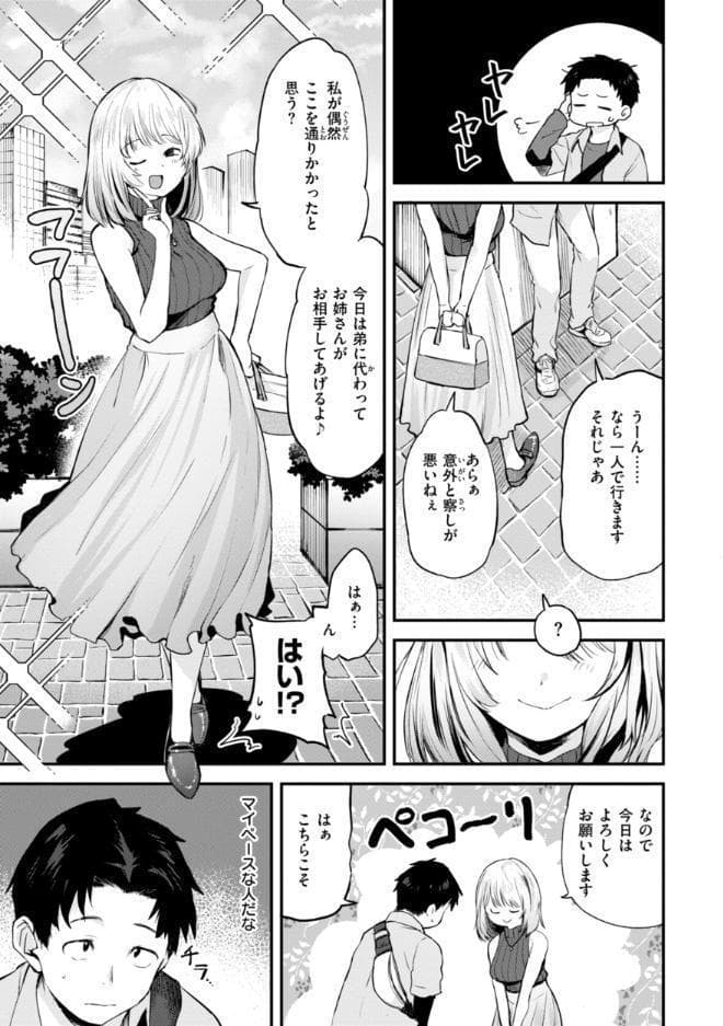ごほーびほしいな？【デジタル版限定おまけ付き】