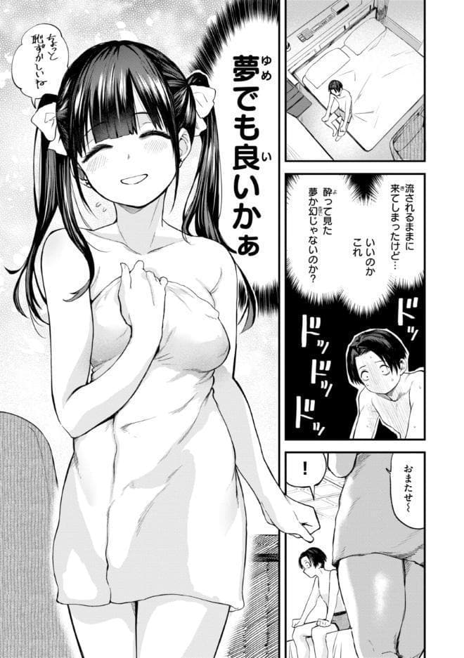 ごほーびほしいな？【デジタル版限定おまけ付き】