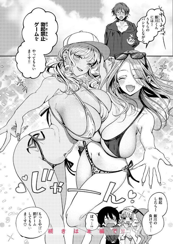 罰ぎゃるげ〜む！