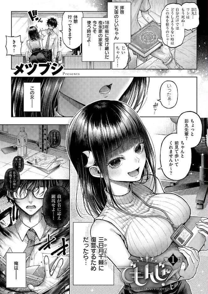 でもんじゃ！〜Demon Avenger〜（1）