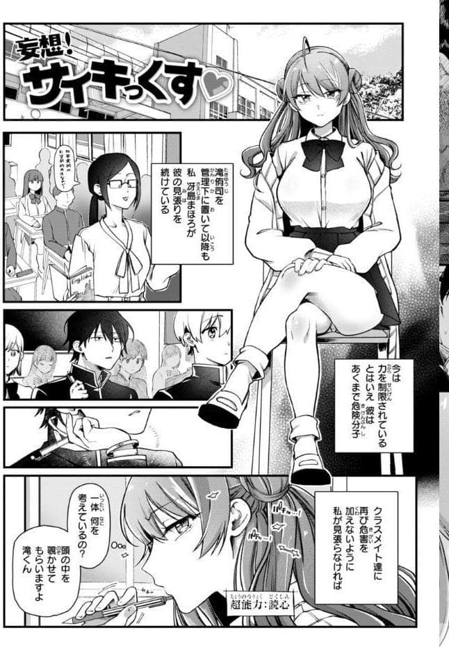 理痴的ヴィーナス【デジタル版限定おまけ付き】