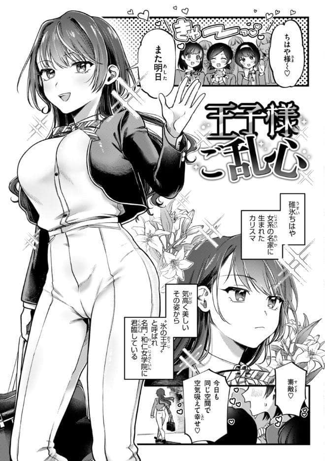 理痴的ヴィーナス【デジタル版限定おまけ付き】