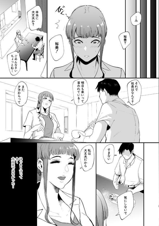 フェラマスク夫人【1話試し読み付き】