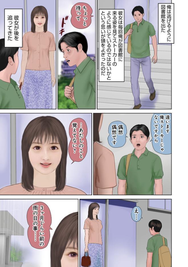 濡れた彼女が誰かの妻を忘れた時 hitomiエロ漫画raw(同人誌)無料サンプル画像017