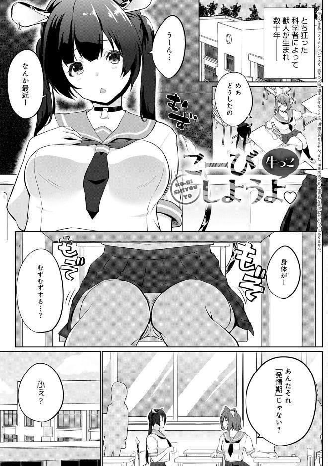 こーびしようよ