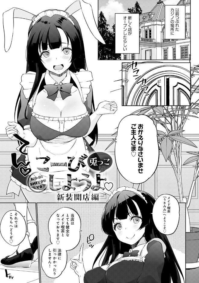 こーびしようよ