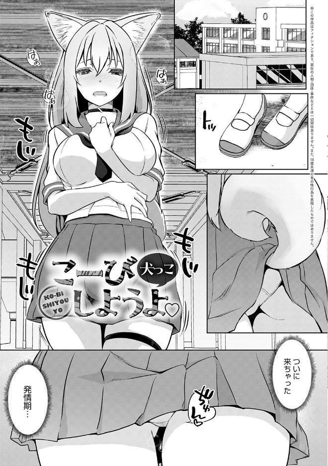 こーびしようよ