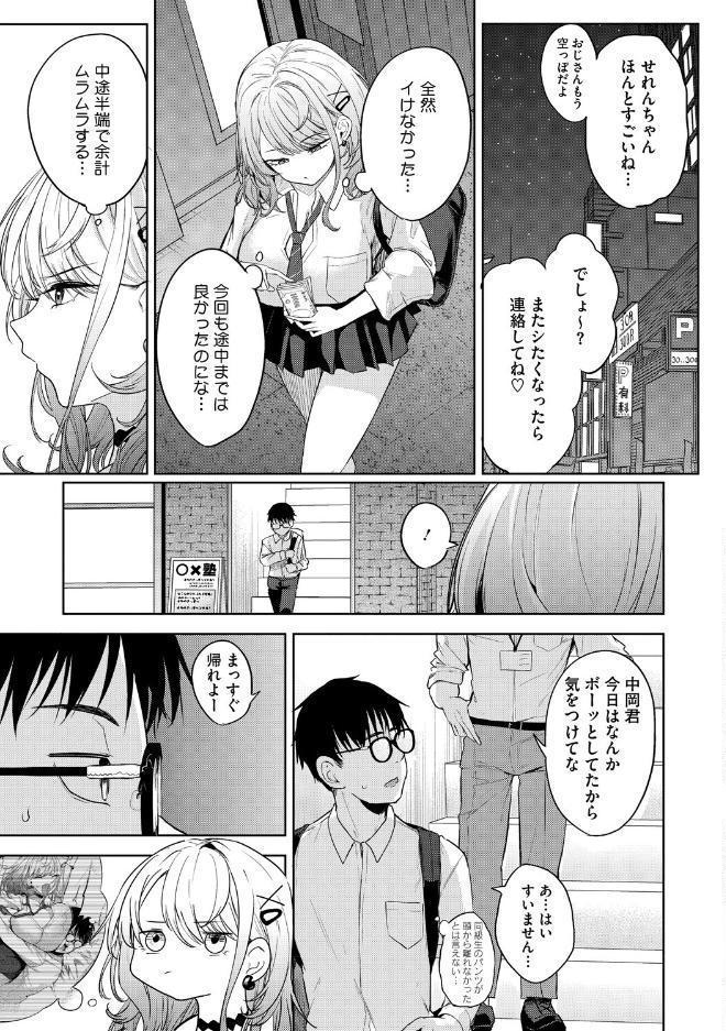 陰キャに優しい世界 hitomiエロ漫画raw(同人誌)無料サンプル画像011