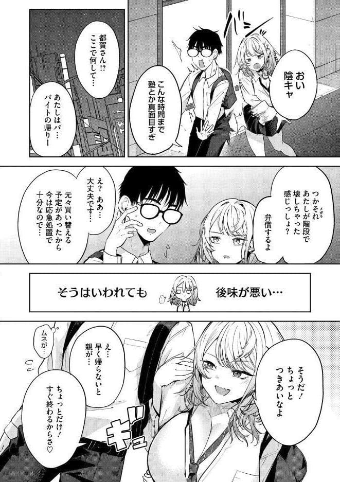 陰キャに優しい世界 hitomiエロ漫画raw(同人誌)無料サンプル画像012