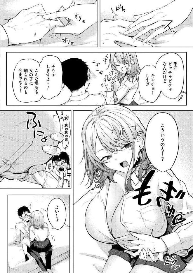 陰キャに優しい世界 hitomiエロ漫画raw(同人誌)無料サンプル画像014