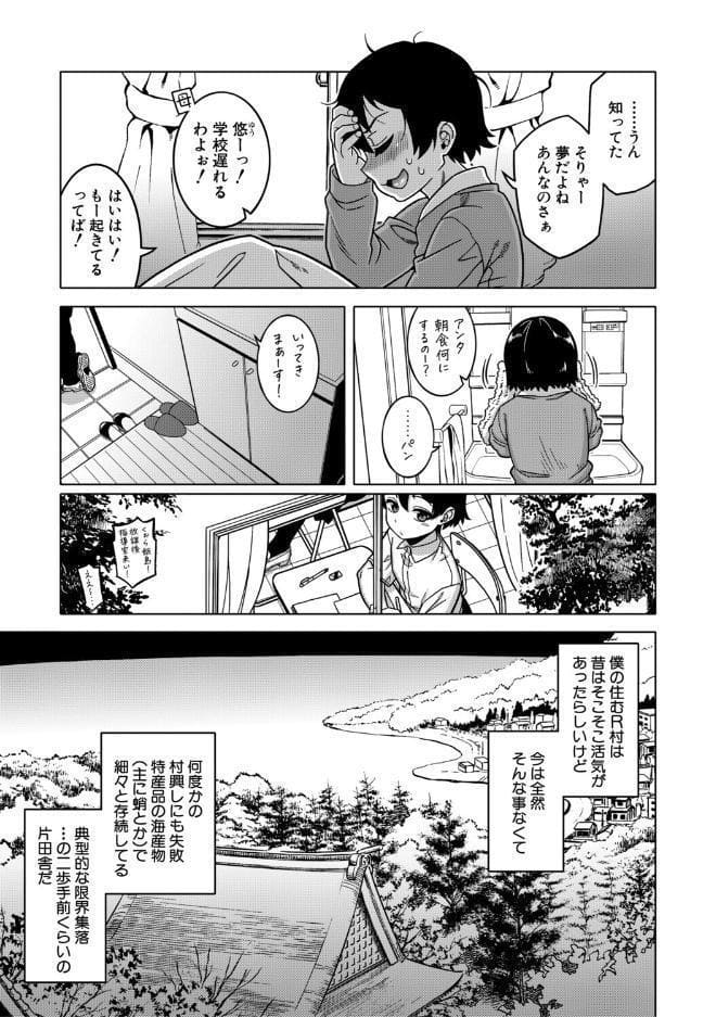 N県T市R村の風習について【1話試し読み付き】