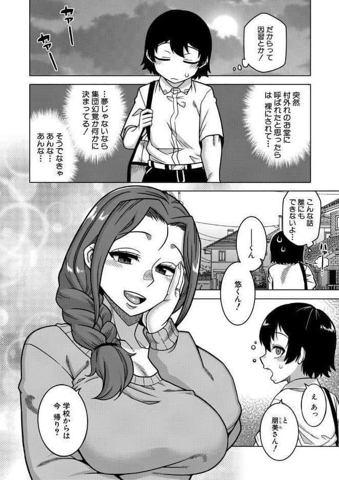 N県T市R村の風習について【1話試し読み付き】