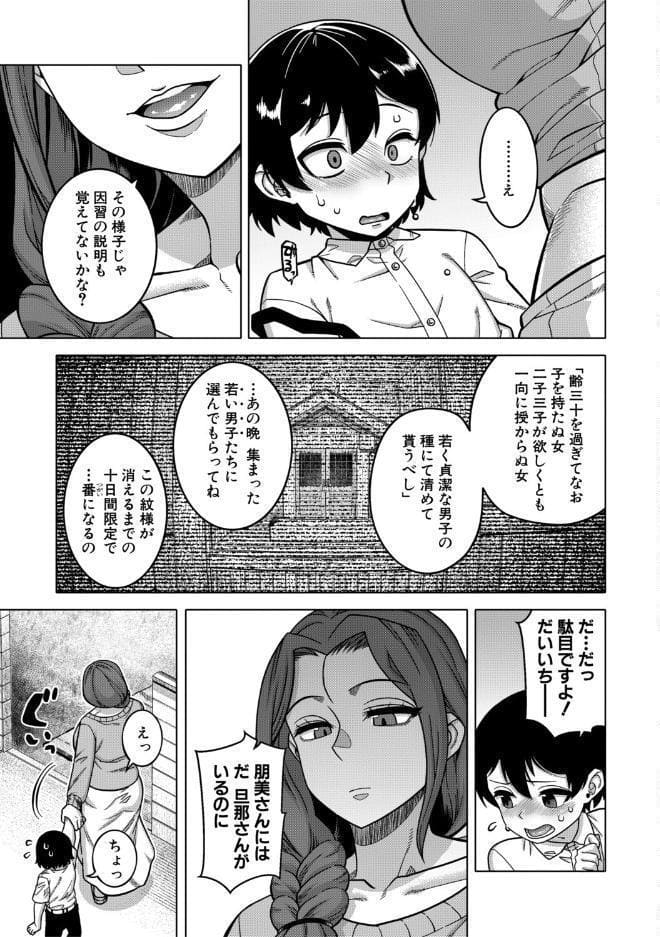 N県T市R村の風習について【1話試し読み付き】