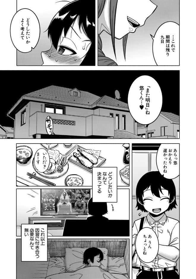 N県T市R村の風習について【1話試し読み付き】