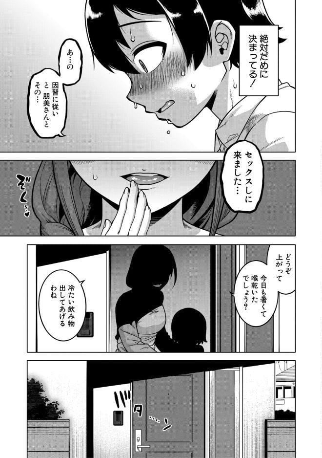 N県T市R村の風習について【1話試し読み付き】