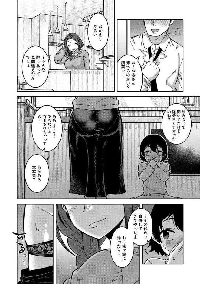 N県T市R村の風習について【1話試し読み付き】