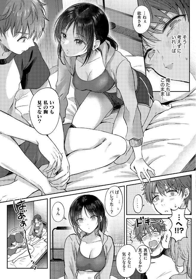 無自覚な幼馴染と興味本位でヤってみたら【デジタル特装版】 hitomiエロ漫画raw(同人誌)無料サンプル画像009