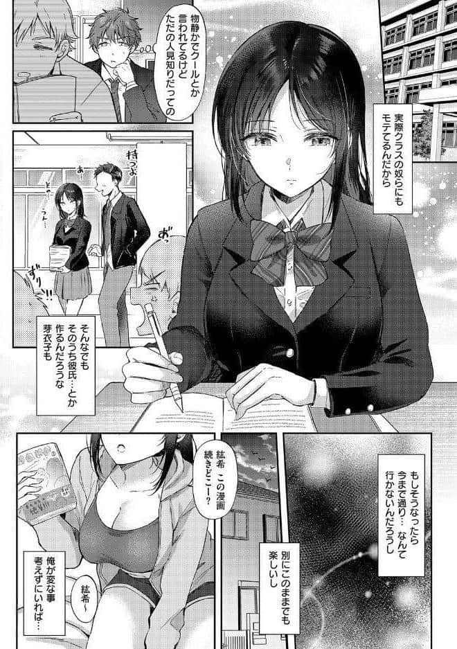 無自覚な幼馴染と興味本位でヤってみたら【デジタル特装版】 hitomiエロ漫画raw(同人誌)無料サンプル画像008