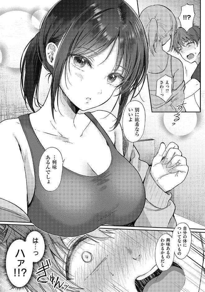 無自覚な幼馴染と興味本位でヤってみたら【デジタル特装版】 hitomiエロ漫画raw(同人誌)無料サンプル画像011