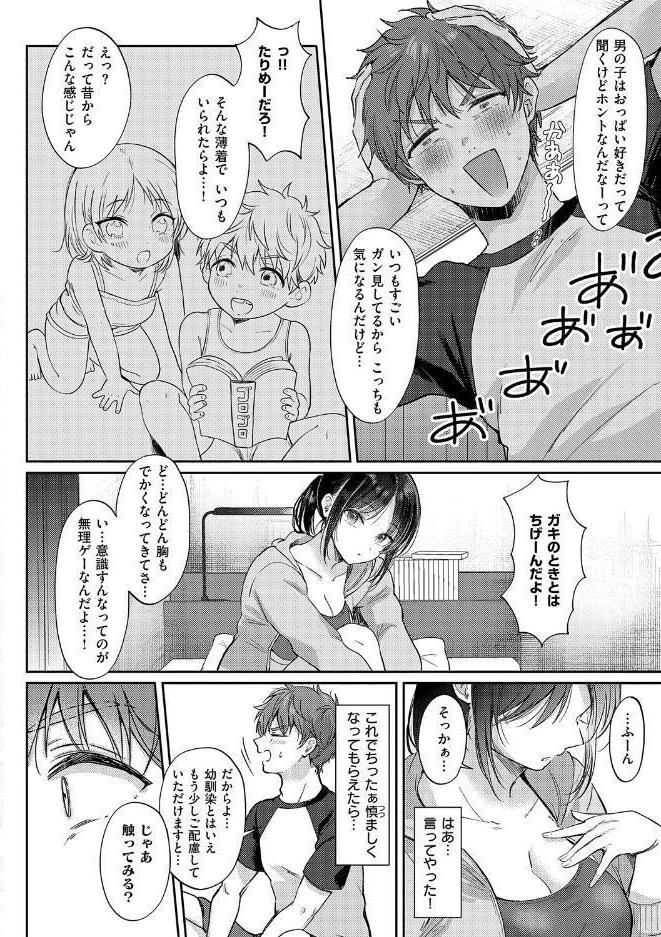 無自覚な幼馴染と興味本位でヤってみたら【デジタル特装版】 hitomiエロ漫画raw(同人誌)無料サンプル画像010