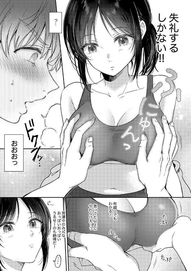 無自覚な幼馴染と興味本位でヤってみたら【デジタル特装版】 hitomiエロ漫画raw(同人誌)無料サンプル画像013