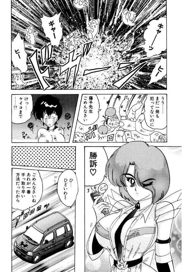 戦え！人妻戦士ケイコさん 後編