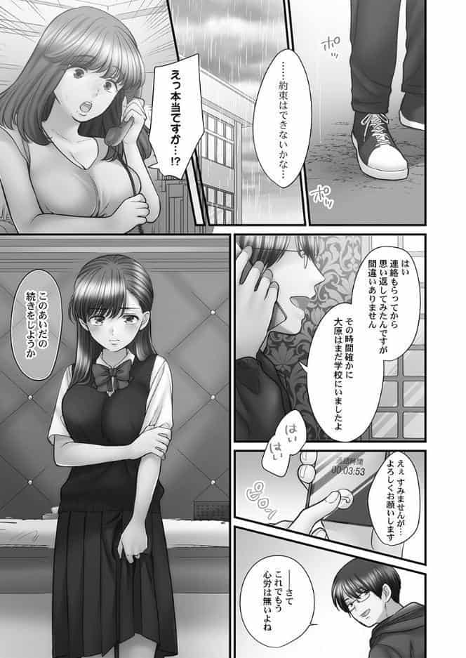 青春のぬかるみ【FANZA限定】5【デジタル特装版】 hitomiエロ漫画raw(同人誌)無料サンプル画像011