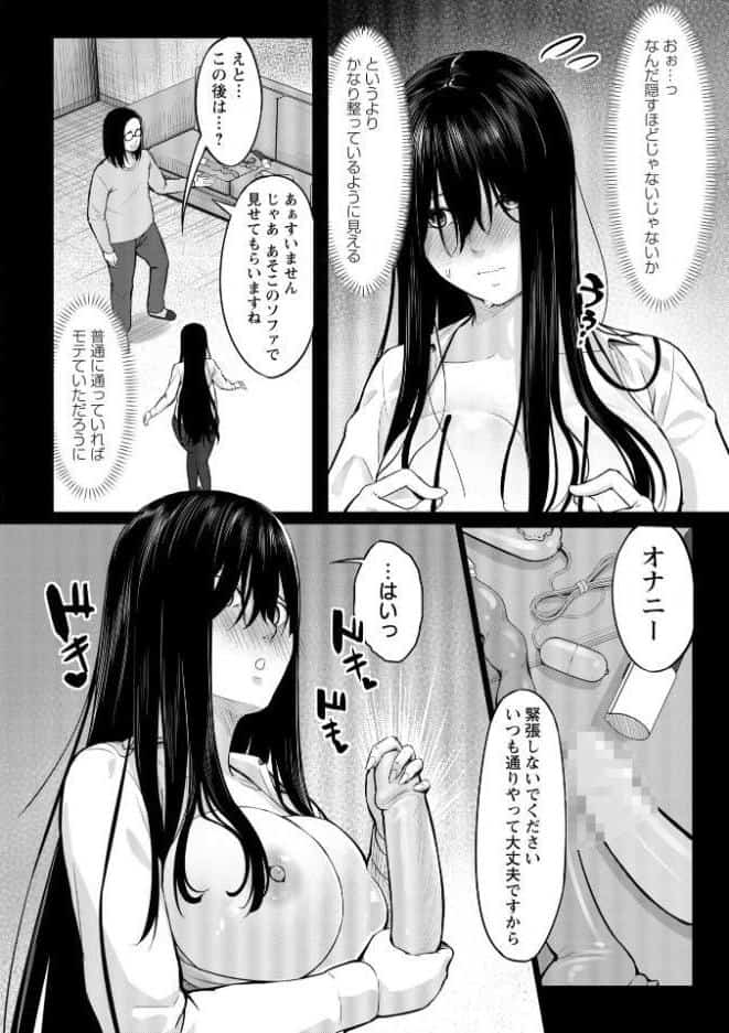 K先生の催●JK肉オナホ性活指導【おびでぃえんす・がーる】1