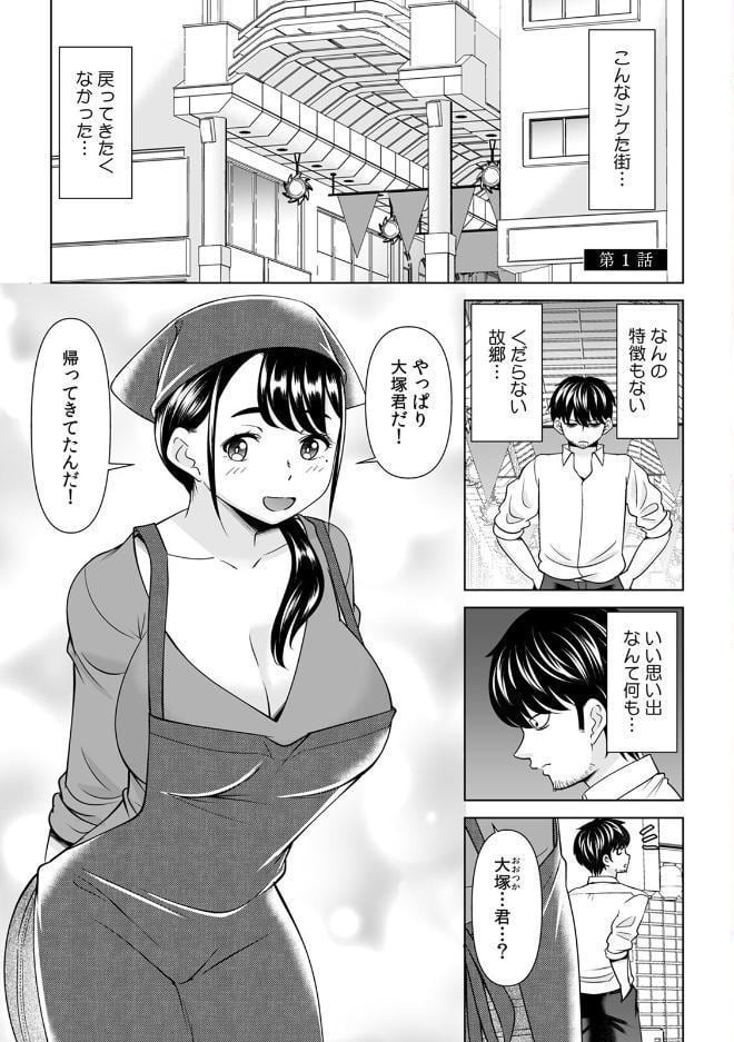 「なんで、あんなクズと結婚したんだよ…!」昔好きだったあの子を寝取って●●シちゃった話【R-単行本版/限定特典つき】(1) hitomiエロ漫画raw(同人誌)無料サンプル画像003