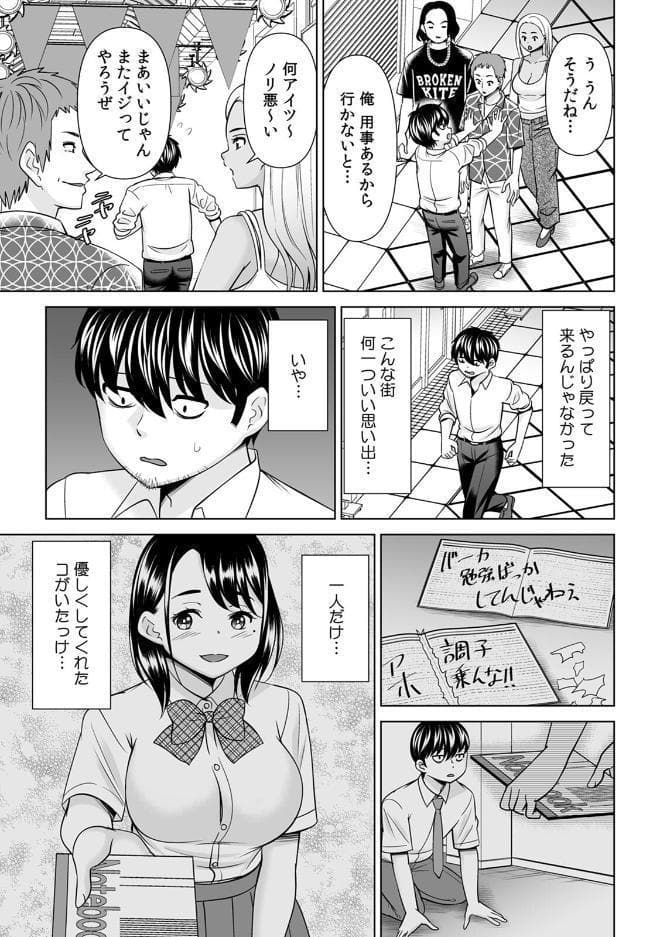 「なんで、あんなクズと結婚したんだよ…!」昔好きだったあの子を寝取って●●シちゃった話【R-単行本版/限定特典つき】(1) hitomiエロ漫画raw(同人誌)無料サンプル画像007