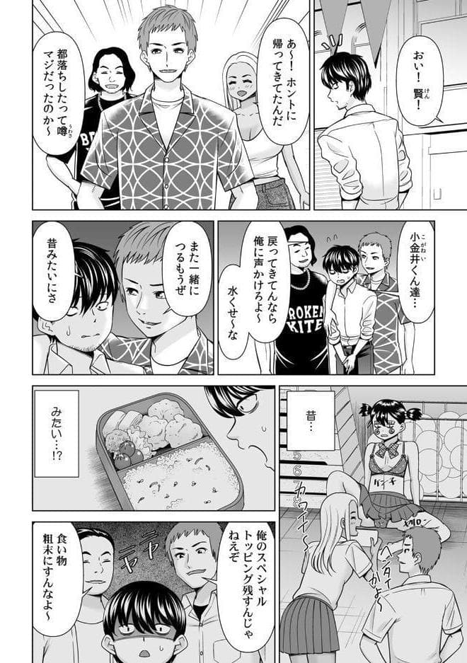 「なんで、あんなクズと結婚したんだよ…!」昔好きだったあの子を寝取って●●シちゃった話【R-単行本版/限定特典つき】(1) hitomiエロ漫画raw(同人誌)無料サンプル画像006