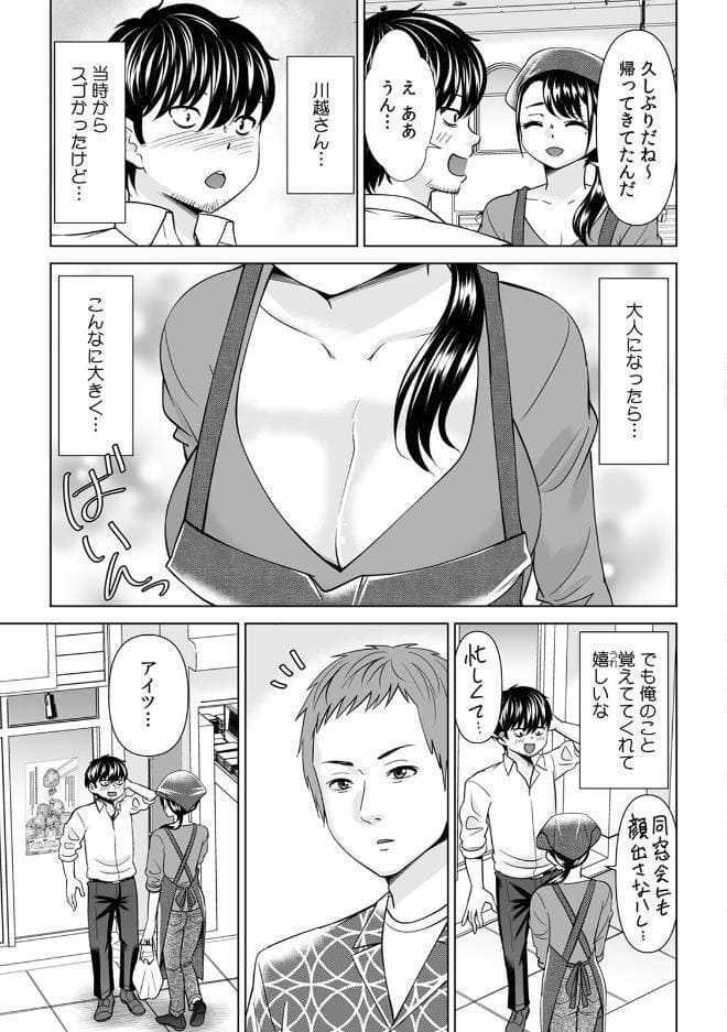 「なんで、あんなクズと結婚したんだよ…!」昔好きだったあの子を寝取って●●シちゃった話【R-単行本版/限定特典つき】(1) hitomiエロ漫画raw(同人誌)無料サンプル画像009