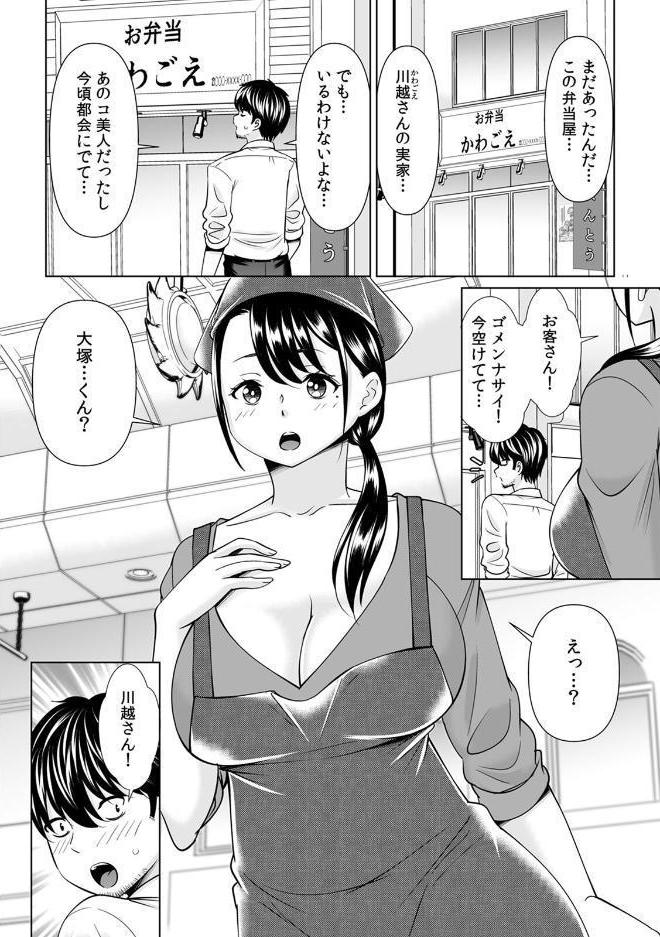 「なんで、あんなクズと結婚したんだよ…!」昔好きだったあの子を寝取って●●シちゃった話【R-単行本版/限定特典つき】(1) hitomiエロ漫画raw(同人誌)無料サンプル画像008