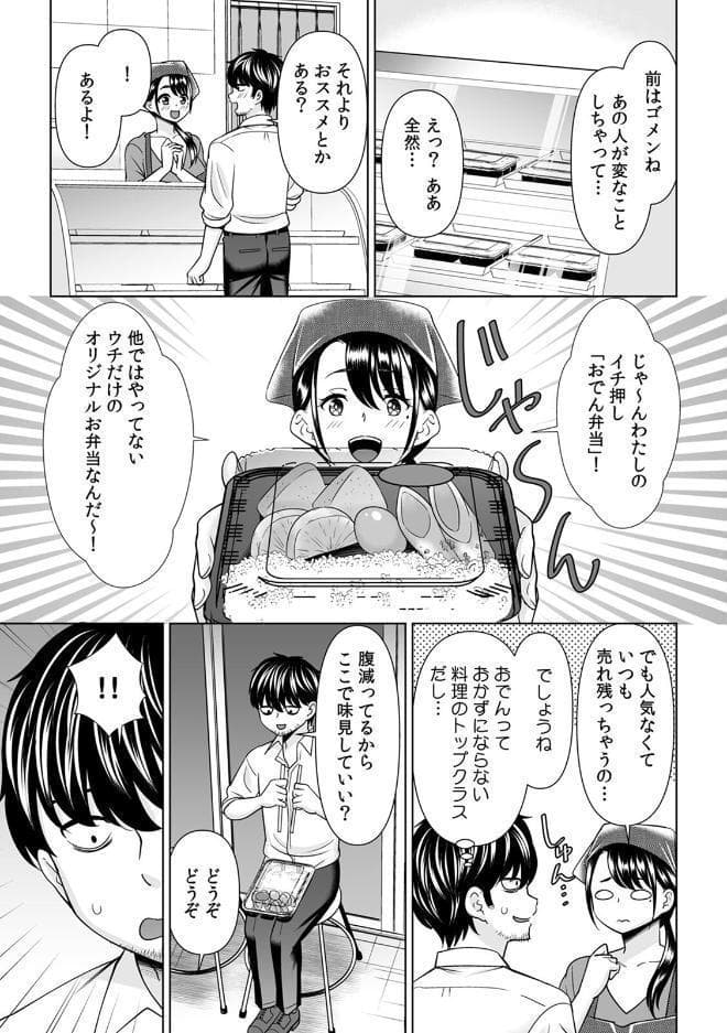 「なんで、あんなクズと結婚したんだよ…!」昔好きだったあの子を寝取って●●シちゃった話【R-単行本版/限定特典つき】(1) hitomiエロ漫画raw(同人誌)無料サンプル画像015