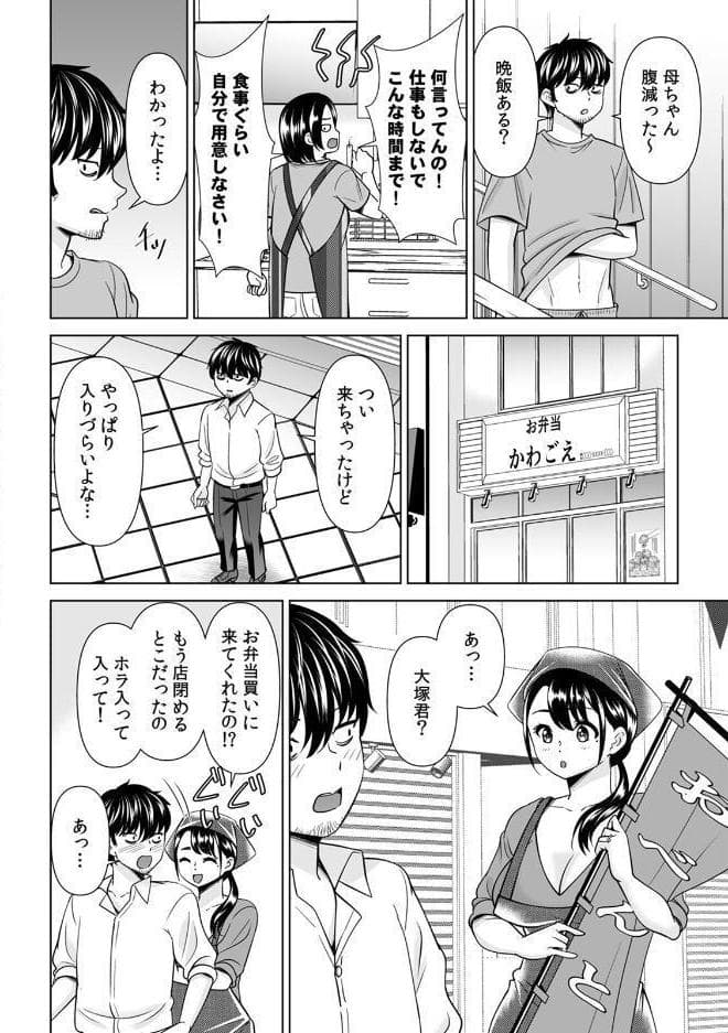 「なんで、あんなクズと結婚したんだよ…!」昔好きだったあの子を寝取って●●シちゃった話【R-単行本版/限定特典つき】(1) hitomiエロ漫画raw(同人誌)無料サンプル画像014