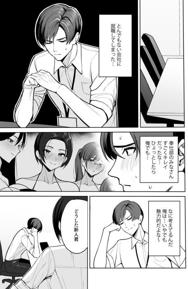 ご褒美はカラダで。〜エロすぎ福利厚生は性処理課のオシゴト〜【FANZA限定特装版】【18禁】