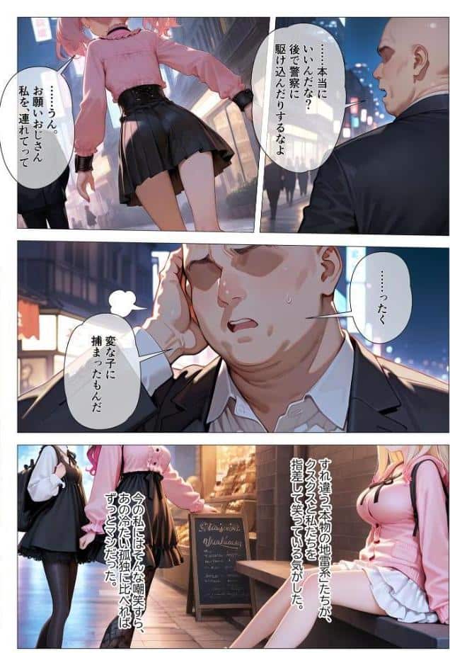 地雷系ブス、おじさんを買う。 モザイク版 hitomiエロ漫画raw(同人誌)無料サンプル画像010