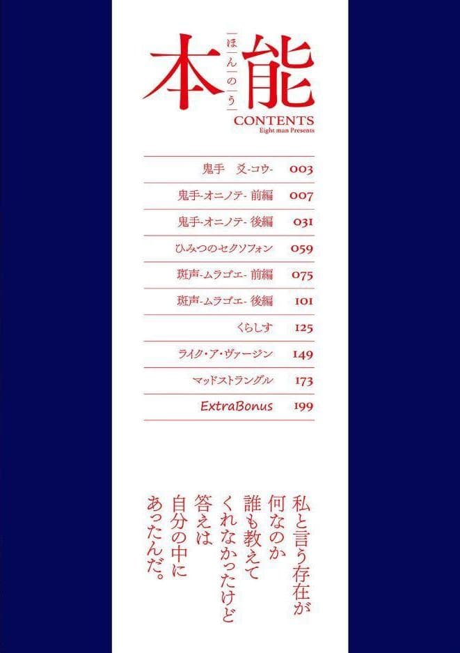 本能【フルカラー版】